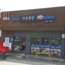 석천칡냉면 이미지