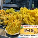 동일분식 | [부평] 부평역 지하상가 분식봄 내돈내산 솔직후기