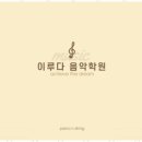 꿈이자라는음악학원