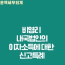 윤택세무회계 이미지