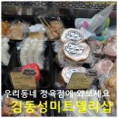 김동성미트델리샵 이미지