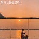 애모시옹풀빌라펜션
