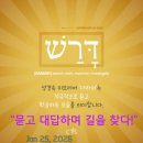 "묻고 대답하며 길을 찾다!"(Ask and answer and find your way!) 이미지