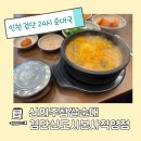 신의주찹쌀순대검단신도시