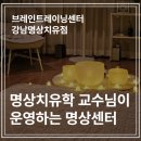 [골목]건강힐링체조교실 | 기업 강의와 원데이클래스로 유명한 브레인트레이닝센터 강남명상치유점