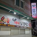 대주대패삼겹살 이미지