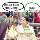 ESTP와 ISTP가 어떻게 다르냐고요? 좀 다릅니다... (우리집 썰) 이미지