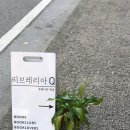 리브레리아Q 이미지