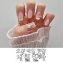 오산원동네일 이미지