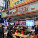 이가네떡볶이 이미지