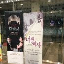 오동동135 | [3.15 아트센터 공연] 너의 역사 후기 :-)