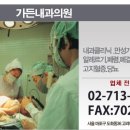 가든내과의원 이미지