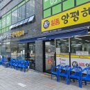 일품 양평해장국 지산점 이미지