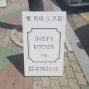 배리스키친 네이버블로그