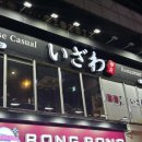 이자와 충장로점 | 광주 충장로 일식 밥집 이자와 광주충장로점 규카츠 전문 식당