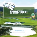 함평엘리체컨트리클럽 골프텔 | 함평엘리체CC 날씨 좋은 날, 부모님과 다녀온 전라도 1박 2일 골프여행 후기