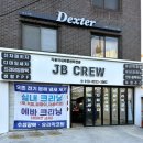 제이비커피 | 은평구 세차장 제이비크루 외부 내부 스팀세차 후기