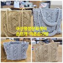 아산평생문화센터 손뜨개-리본무늬 손가방 이미지