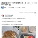 싱글벙글 20000원짜리 쟁반국수 + 오코노미야끼.jpg 이미지