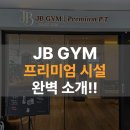 JB GYM 이미지