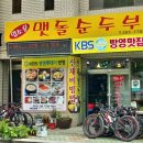 입소문 맷돌 순두부 이미지