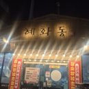 혜화동뒷고기