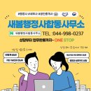 새봄행정사합동사무소 이미지