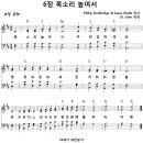 [CCM악보] 목소리 높여서 [St. John, 21세기 새찬송가 6장, 4부악보, D키] 이미지