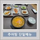 남원추어탕1번지