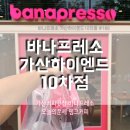 에이스 하이엔드타워Ⅱ | 가산커피맛집 바나프레소가산하이엔드10차점 주차 디저트 후기