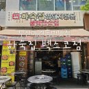 부산애견팡팡 | 부산 애견동반 맛집 편안하게 즐기는 삼겹살 하숙집 벡스코점