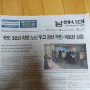 제 839차 &#34;봄내의 한글 사랑 &#34;남해시대에 게재 남해의 큰 인물로 부각되다 이미지