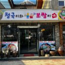 청국이와보쌈이 이미지