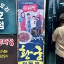 경남 하동중식맛집 정동원 단골가게인 대호반점 황궁쟁반짜장