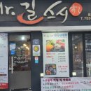 미스터길스시 이미지