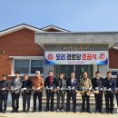 모리경로당 이미지