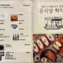 은식당 학익점