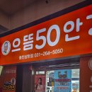으뜸50안경 용인죽전점 | 수지안경 상현동안경점추천 으뜸50안경 용인상현점