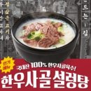 본설렁탕 이미지