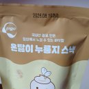 닮아가다 | 온닮이 누룽지스낵, 주전부리간식 후기