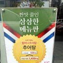 장승배기주유소 | 상도] 장승배기 어르신들이 인정하는 돌솥밥추어탕 찐맛집 ‘할머니가마솥추어탕’