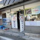 매포5 | 단양/매포 백종원 3대천왕 탕수육 향미식당 후기