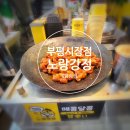 맵콤달콤감칠맛나는닭강정 노랑강정 부산 부평 깡통시장점