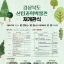 경상북도산림과학박물관 이미지