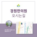 경원한의원 이미지