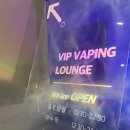 VAPING LOUNGE 이미지