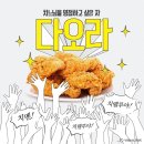 2016 치킨 월드컵 조편성 이미지