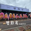 눈소로 | [광양 맛집] 중마동 눈소로 "평화옥" 오픈! 깔끔한 돼지곰탕의 진수를 맛본후기