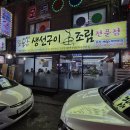 토담빌딩 | [안양/수촌마을] &#39;토담&#39; 생선구이와 동태탕이 맛있는 동네 맛집입니다