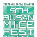 부산관광마이스진흥회